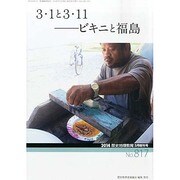 増刊歴史地理教育 2014年 03月号 [雑誌]