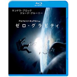 ヨドバシ Com ゼロ グラビティ ブルーレイ Dvdセット Blu Ray Disc 通販 全品無料配達