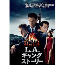 L.A.ギャングストーリー [DVD]