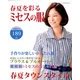 春夏を彩るミセスの服 2014年 04月号 [雑誌]