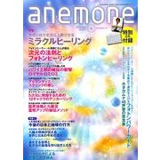 anemone(アネモネ) 2014年 04月号 [雑誌]