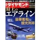 週刊 ダイヤモンド 2014年 3/15号 [雑誌]