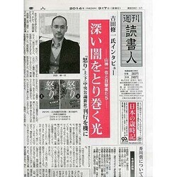 週刊読書人 2014年 3/7号 [雑誌]