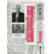 週刊読書人 2014年 3/7号 [雑誌]