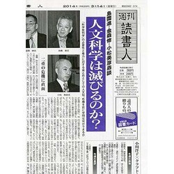 週刊読書人 2014年 3/14号 [雑誌]