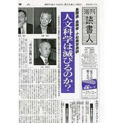 週刊読書人 2014年 3/14号 [雑誌]