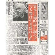 週刊読書人 2014年 3/21号 [雑誌]