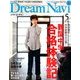 Dream Navi (ドリームナビ) 2014年 05月号 [雑誌]