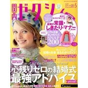 関西 ゼクシィ 2014年 05月号 [雑誌]