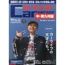 カ-センサ-中・南九州版 2014年 05月号 [雑誌]