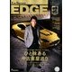 西日本 カーセンサーEDGE (エッジ) 2014年 05月号 [雑誌]
