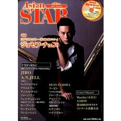 アジアスター 春号 2014年 04月号 [雑誌]