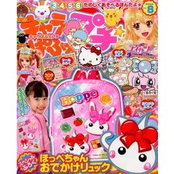 キャラぱふぇプチ 2014年 04月号 [雑誌]