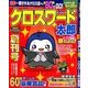 クロスワード太郎 2014年 05月号 [雑誌]