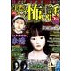 実際にあった怖い話 2014年 05月号 [雑誌]