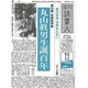 週刊読書人 2014年 3/28号 [雑誌]