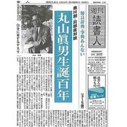 週刊読書人 2014年 3/28号 [雑誌]