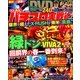 パチスロ実戦術DVD 2014年 05月号 [雑誌]