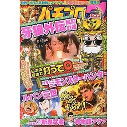 パチプロ 7 (セブン) 2014年 04月号 [雑誌]