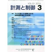 計測と制御 2014年 03月号 [雑誌]