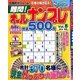 難問!オールナンプレ特選500問 2014年 05月号 [雑誌]