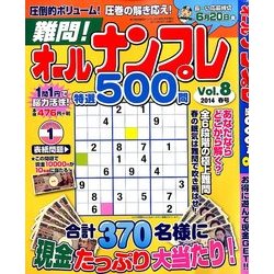 難問!オールナンプレ特選500問 2014年 05月号 [雑誌]