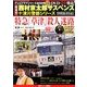 西村京太郎 十津川警部DVDコレクション 2014年 4/16号 [雑誌]