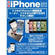 快適iPhone 2014Spring 2014年 4/25号 [雑誌]