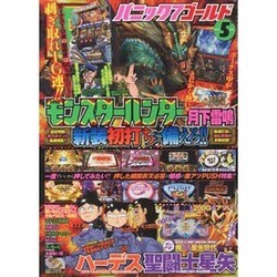 パニック7ゴールド 2014年 05月号 [雑誌]