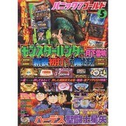 パニック7ゴールド 2014年 05月号 [雑誌]