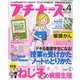 プチナース 2014年 04月号 [雑誌]