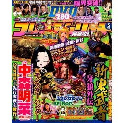 プレミアムリーチ完全攻略DVD 2014年 05月号 [雑誌]
