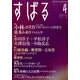 すばる 2014年 04月号 [雑誌]