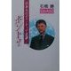 日本人のボランティア意識…ホント? [単行本]