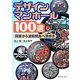 デザインマンホール100選―阿寒から波照間島へ旅歩き [単行本]