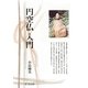 円空仏入門(まつお出版叢書) [全集叢書]