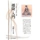 播隆入門(まつお出版叢書) [全集叢書]