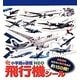 飛行機シール(まるごとシールブック小学館の図鑑NEO) [絵本]