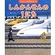 しんかんせんの1にち(でんしゃのひみつ) [絵本]