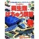 りったい両生類はちゅう類館(小学館の図鑑NEOのクラフトぶっく) [単行本]