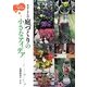 忙しくても続けられるキヨミさんの庭づくりの小さなアイデア [単行本]