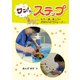 ワン!ツーステップ―もう一度、歩こう!犬のリハビリトレーナー(フレーベル館ジュニア・ノンフィクション) [全集叢書]