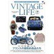 VINTAGE LIFE Vol.9－CAMERA BIKE WATCH CAR LIFE（NEKO MOOK 2088） [ムックその他]