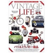 ヴィンテージライフ・リミックス　VOL.2 [ムックその他]