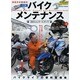 おまかせ牧田の完調バイクメンテナンス [ムックその他]