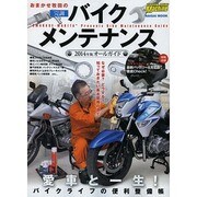 おまかせ牧田の完調バイクメンテナンス [ムックその他]