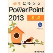 学生に役立つMicrosoft PowerPoint2013 [単行本]