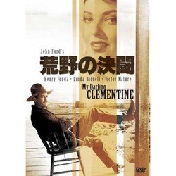 荒野の決闘 [DVD]