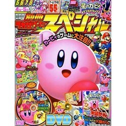 別冊てれびげーむマガジン スペシャル April（カドカワエンタメムック） [ムックその他]