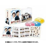 家門の栄光 コンプリート・スリムBOX